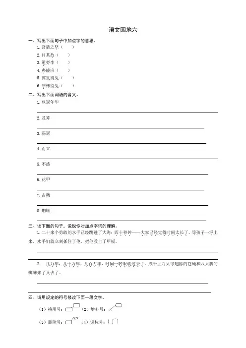 部编版五年级语文下册：语文园地六同步练习题(word版有答案)