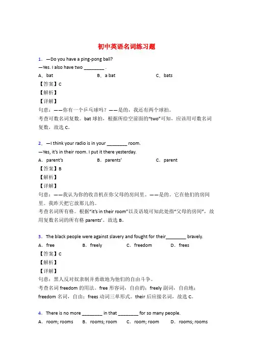 初中英语名词练习题及答案解析50题