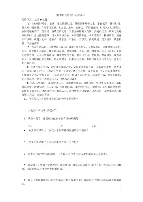 《送东阳马生序〉内容理解练习及答案