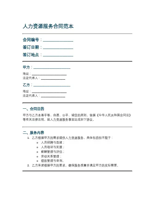 人力资源服务合同范本