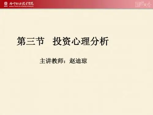 投资心理分析