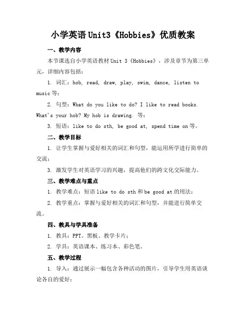 小学英语Unit3《Hobbies》优质教案