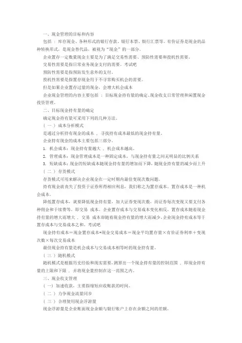 现金和有价证券的财务管理