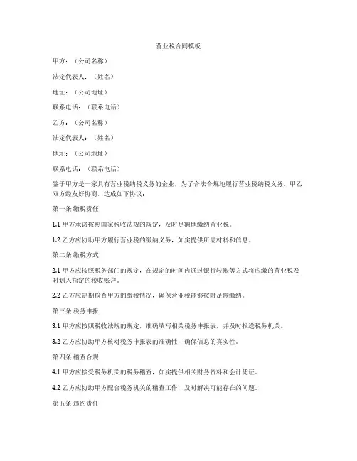 营业税合同模板