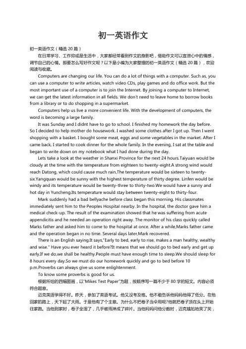 初一英语作文（精选20篇）