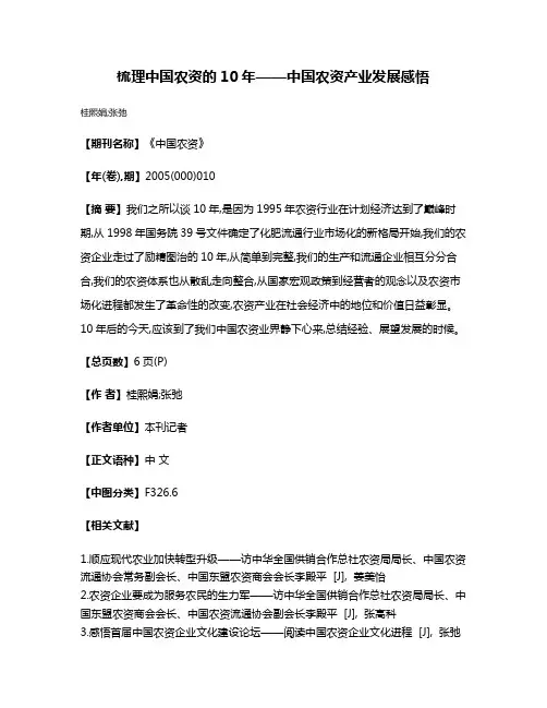 梳理中国农资的10年——中国农资产业发展感悟