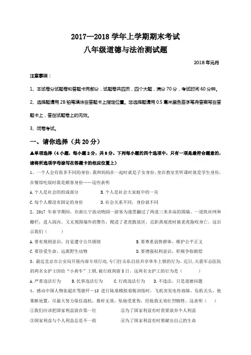 河南省新乡七中2017-2018学年八年级上学期期末考试政治试题