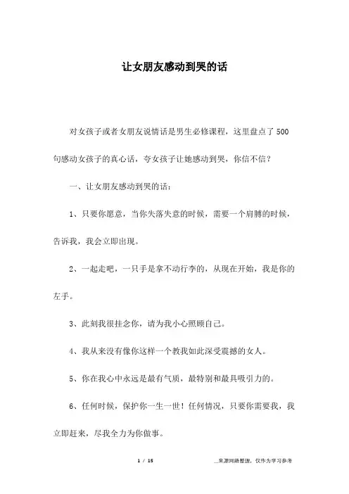 让女朋友感动到哭的话