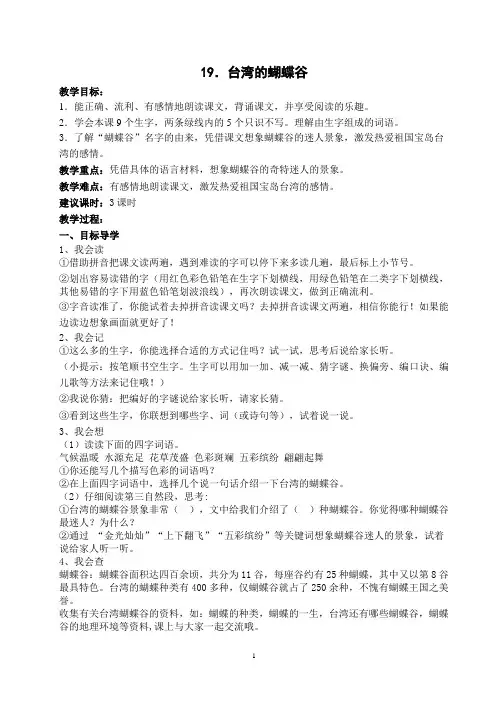 19台湾的蝴蝶谷 3