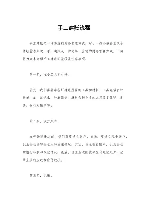 手工建账流程