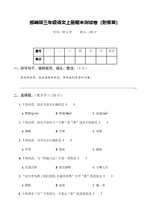 部编版三年级语文上册期末测试卷(二套)【含答案】