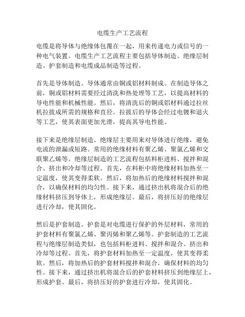 电缆生产工艺流程