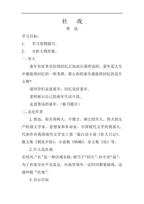 初中语文_社戏教学设计学情分析教材分析课后反思