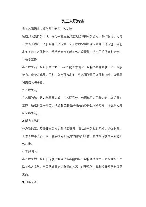 员工入职指南