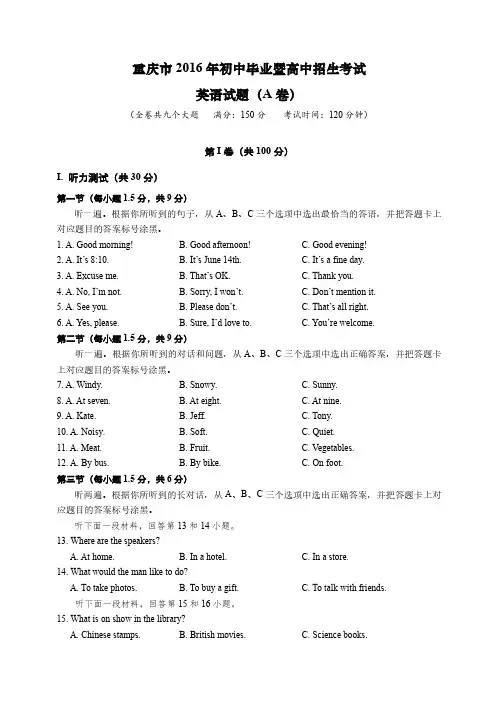 重庆市2016年中考英语试题(A卷,word版,含答案)