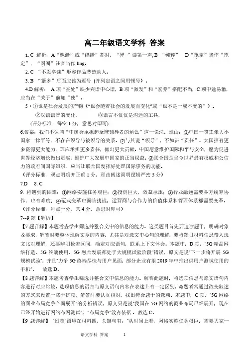 浙江省精诚联盟2020-2021学年高二3月联考语文试题参考答案