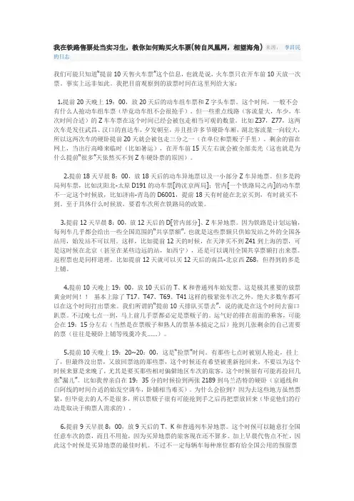 如何买到火车票   放票规律