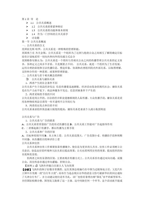 公关笔记