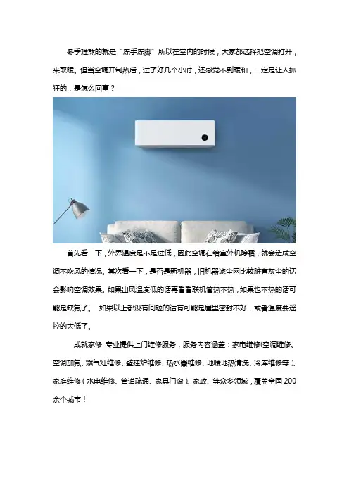 空调开制热好几个小时屋里都不热是什么原因