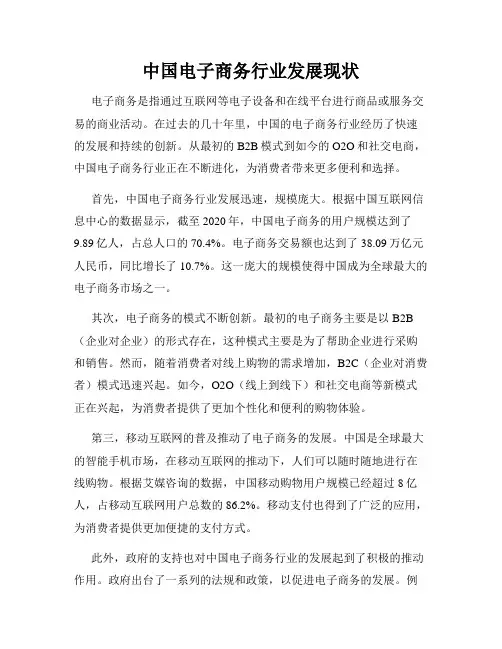 中国电子商务行业发展现状