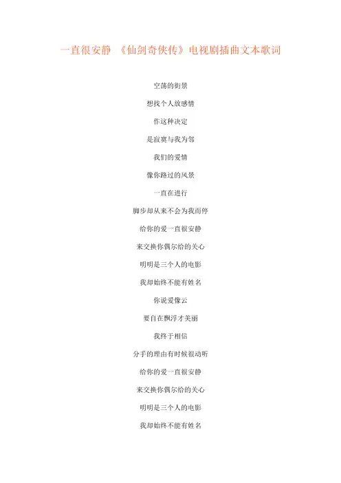一直很安静文本歌词