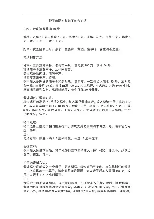 把子肉配方与加工制作方法