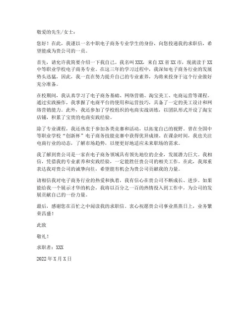 中职生电子商务求职信范文