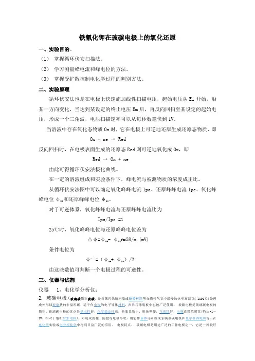 铁氰化钾在玻碳电极上的氧化还原