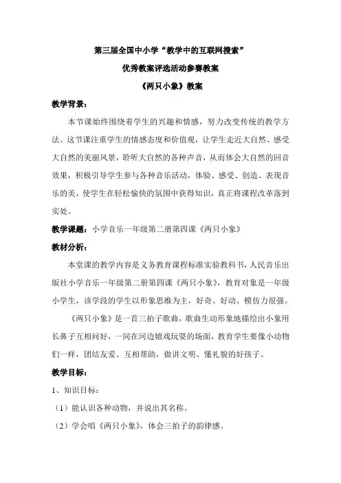 一年级第二册《两只小象》教案