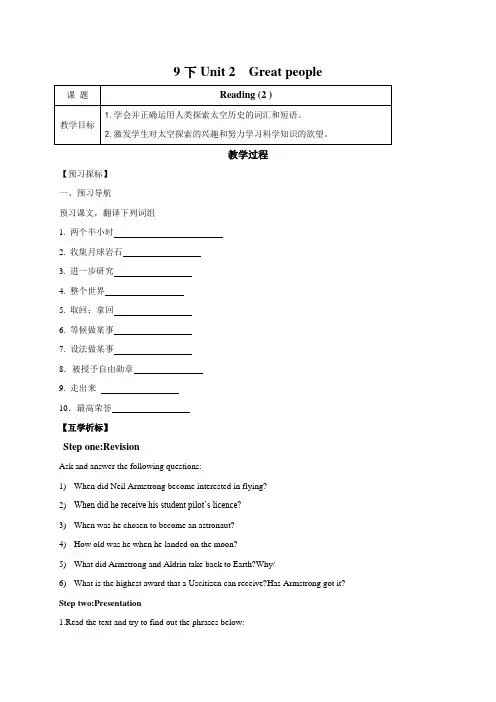 辽宁省法库县东湖第二初级中学牛津译林版九年级英语下册Unit2 Reading 2教案