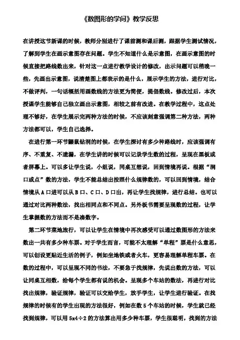 《数图形的学问》教学反思