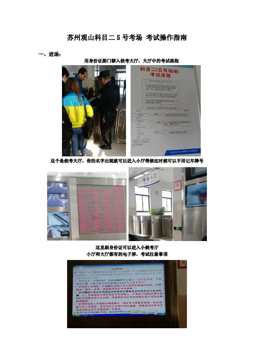 苏州观山科目二5号考场 考试操作指南 修改版