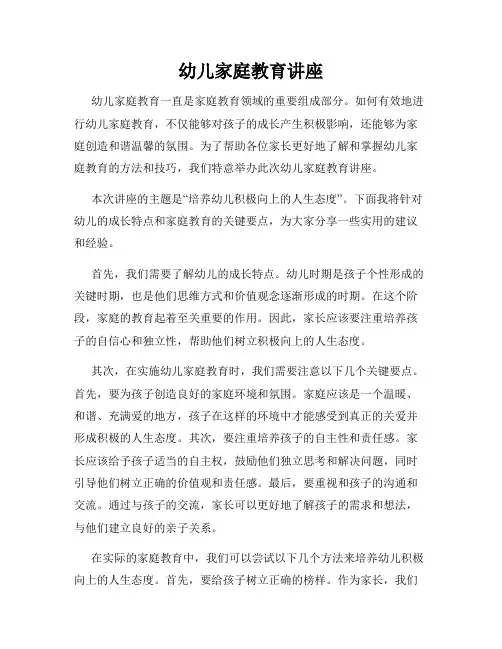 幼儿家庭教育讲座