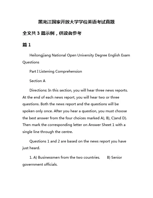 黑龙江国家开放大学学位英语考试真题