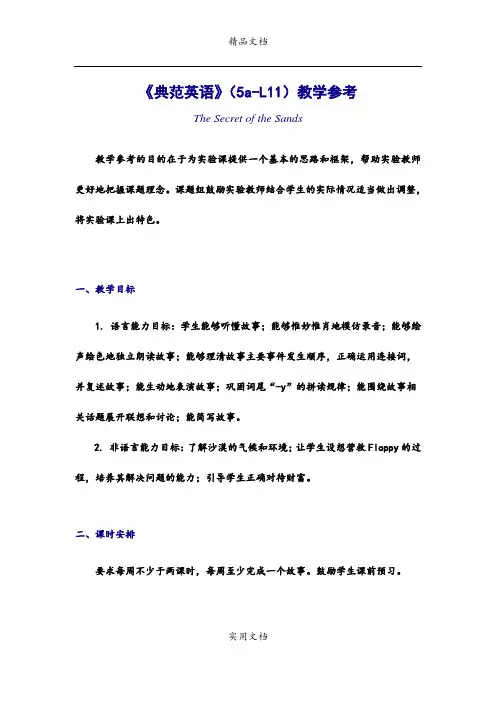 《典范英语》(5a-L11)教学参考