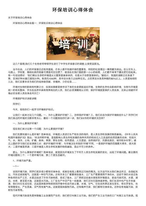 环保培训心得体会