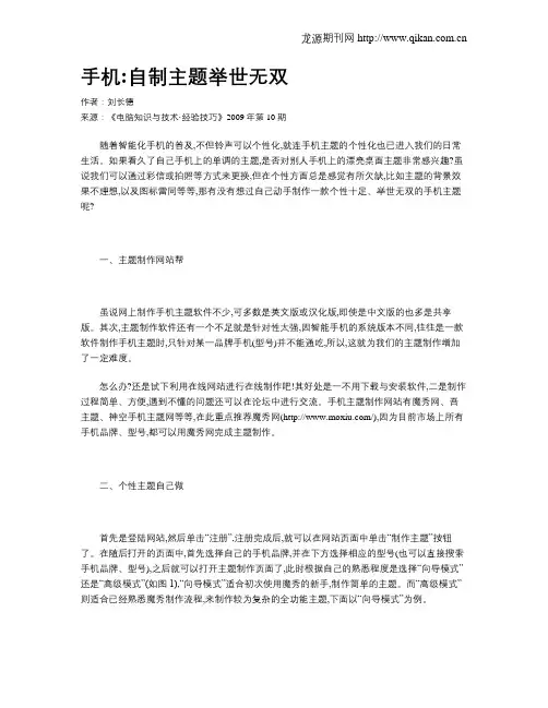手机自制主题举世无双