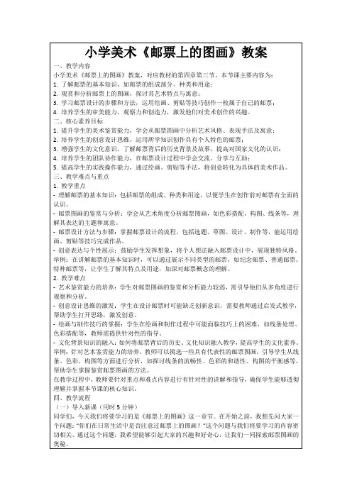 小学美术《邮票上的图画》教案
