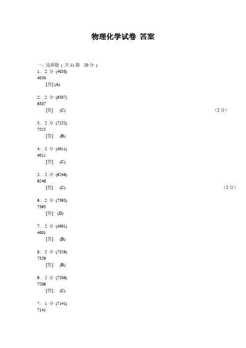 物理化学A_2005answer