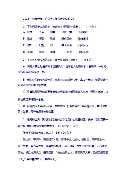 广东省江门市江门2018届高考语文2018基础复习检测试题 15含答案