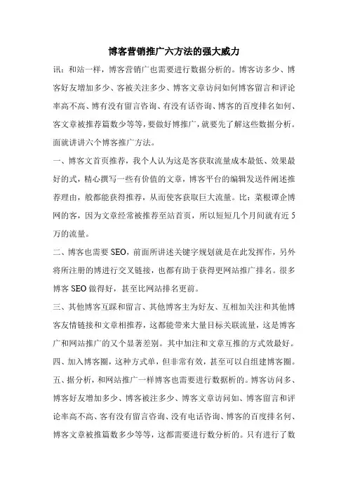 博客营销推广六方法的强大威力