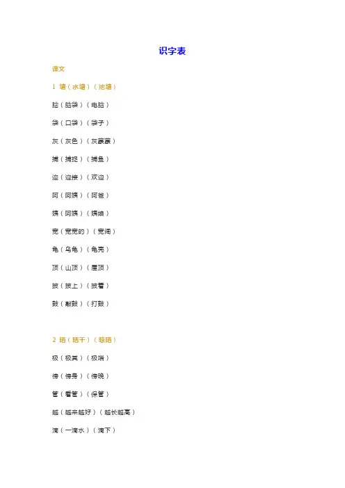 新版部编版二年级语文上册全册生字组词大放送