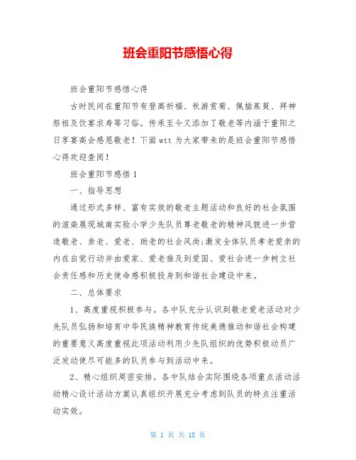 班会重阳节感悟心得