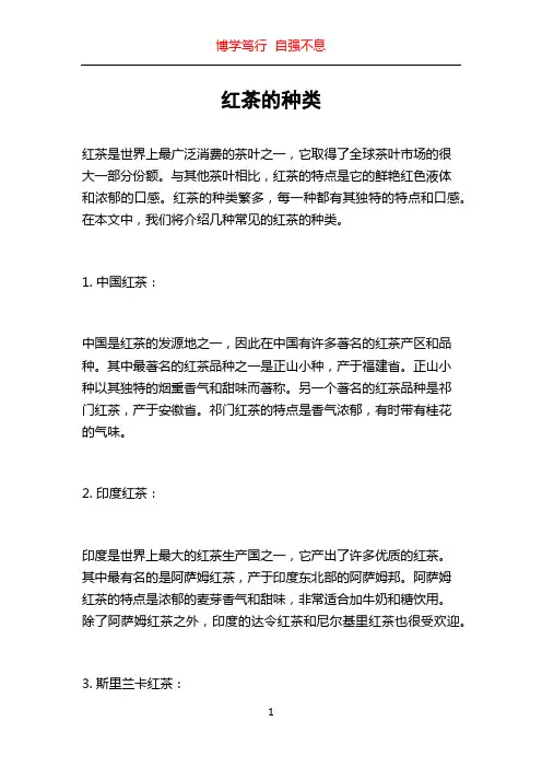红茶的种类