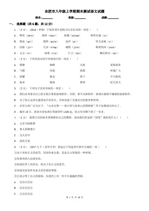合肥市八年级上学期期末测试语文试题