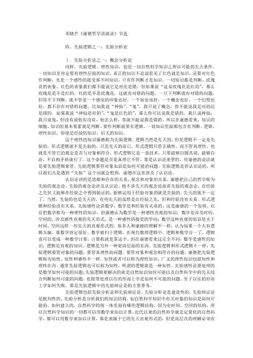 邓晓芒讲《纯粹理性批判》的先验知性论部分