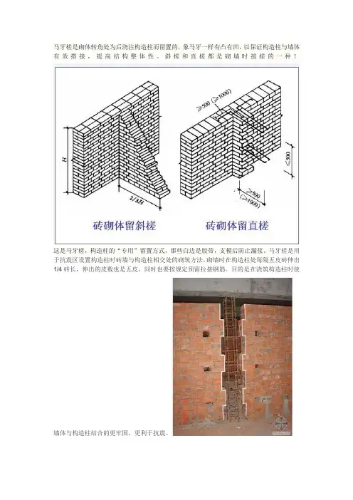 马牙槎、直槎、斜槎详细区别