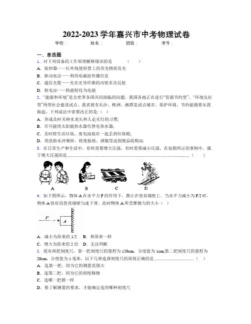 2022-2023学年嘉兴市中考物理试卷