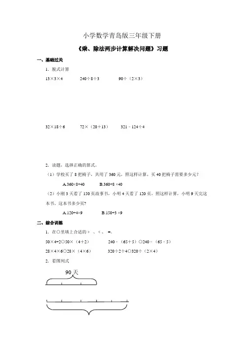 小学数学青岛版三年级下册乘除法两步计算解决问题1习题1