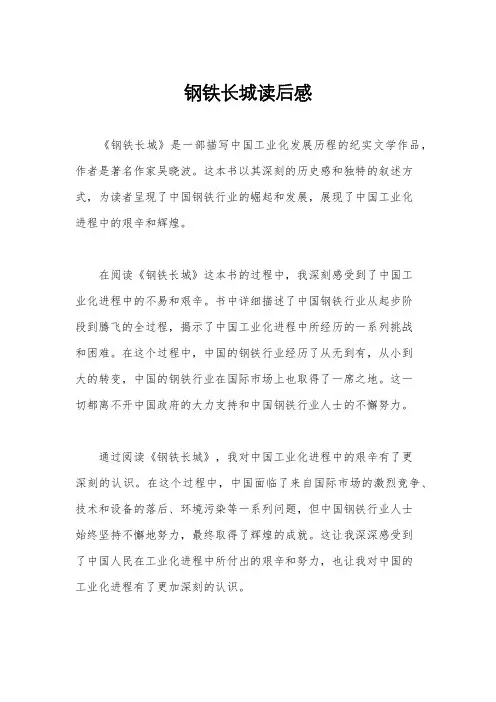 钢铁长城读后感